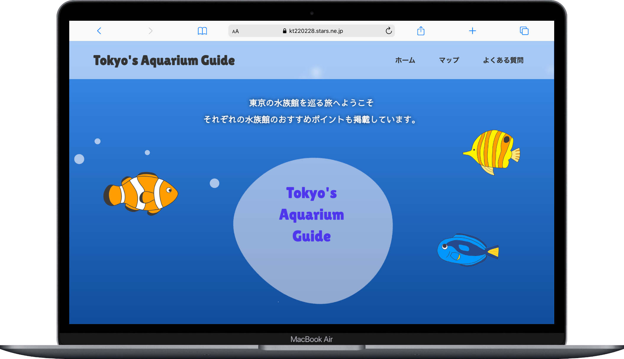 水族館サイトPC版のスクリーンショット