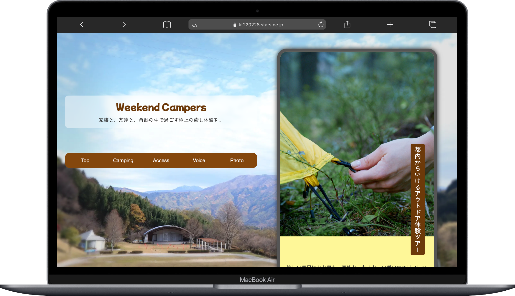 キャンプサイトPC版のスクリーンショット