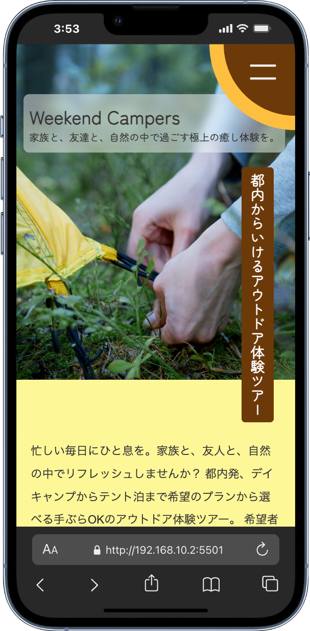 キャンプサイトスマホ版のスクリーンショット