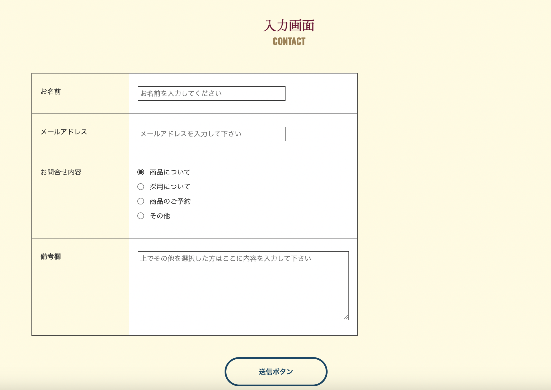 フォームのスクリーンショット