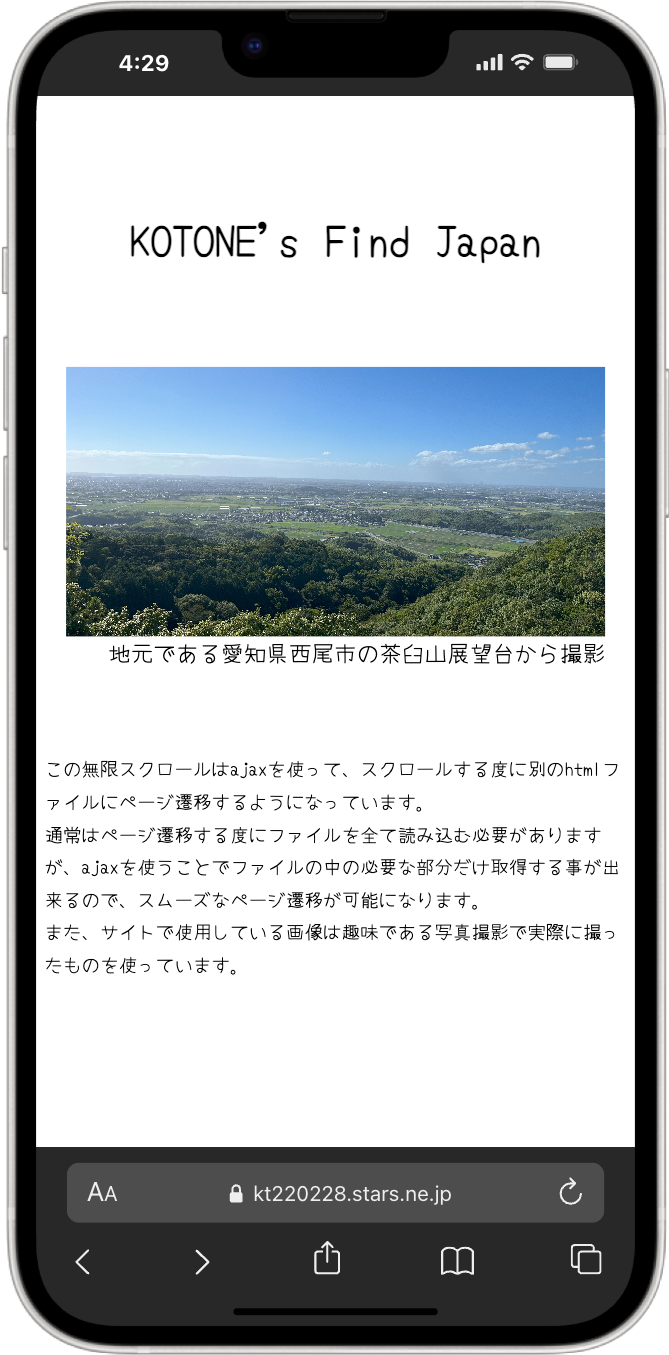 スマホ版のスクリーンショット