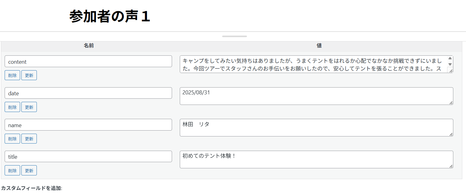 カスタムフィールドのスクショ